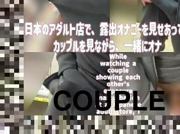 ????????????????????????????????????????????????????????? watching a couple,Japanese adult store,